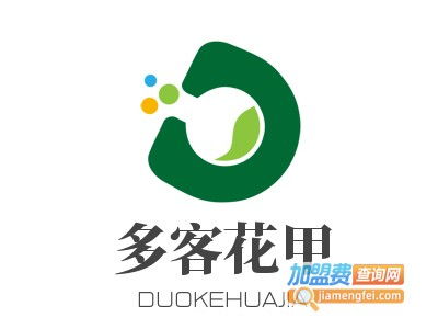 多客花甲加盟费用及总投资解析