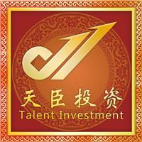 长春天臣投资咨询 专业引领，助您明晰财富之路