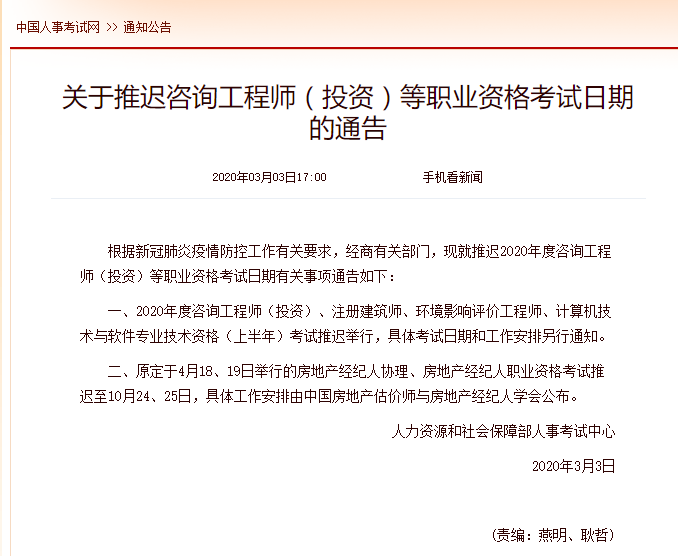 职业考试延期背后的行业调整与新机遇